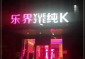 杭州临安区锦北街道附近夜场招聘酒水促销员,跟领队还是直招